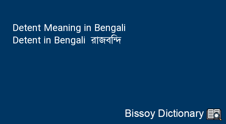 Detent in Bengali