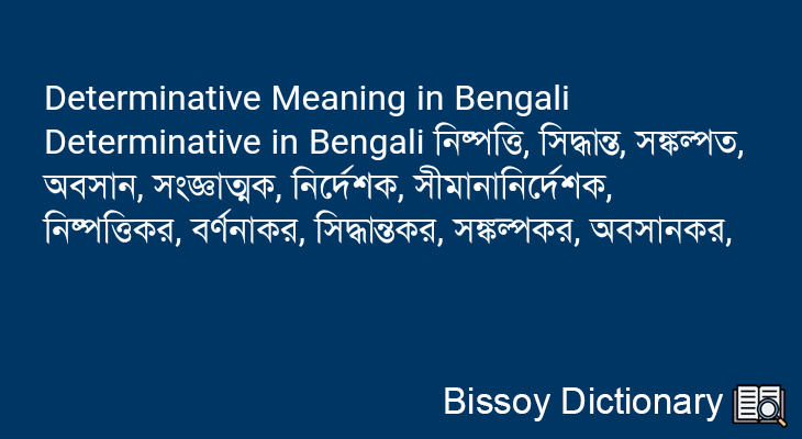 Determinative in Bengali