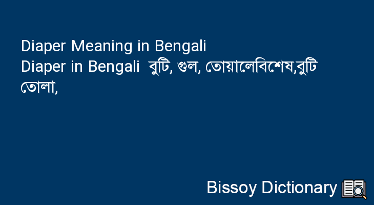 Diaper in Bengali