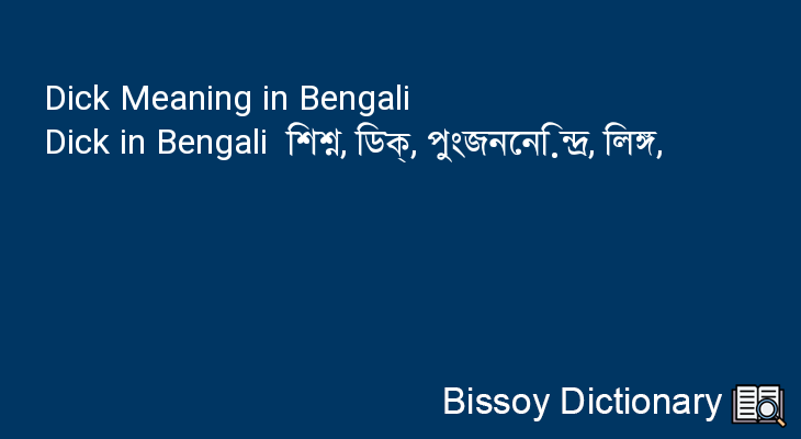 Dick in Bengali