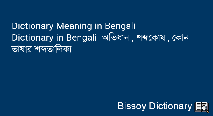 Dictionary in Bengali