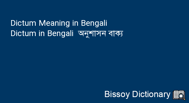 Dictum in Bengali