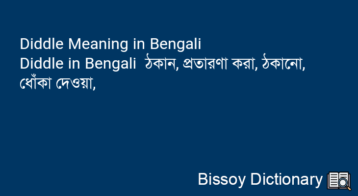 Diddle in Bengali