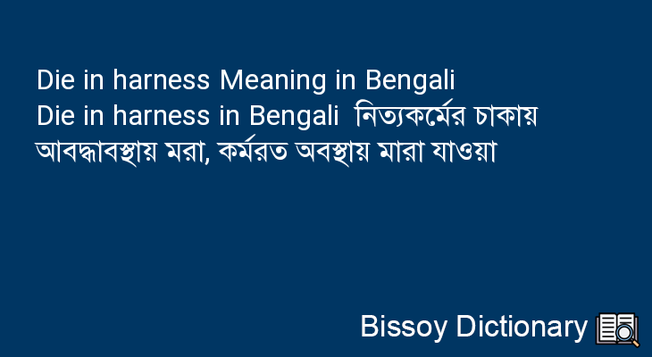 Die in harness in Bengali