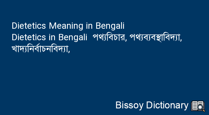 Dietetics in Bengali
