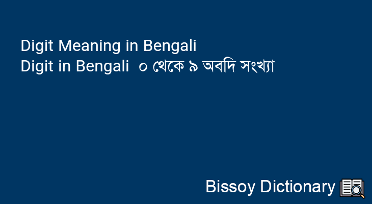Digit in Bengali