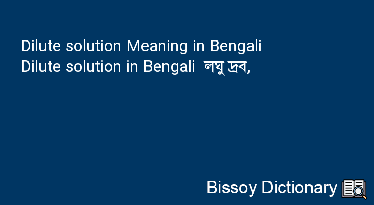 Dilute solution in Bengali