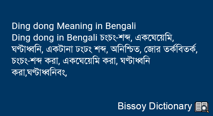 Ding dong in Bengali
