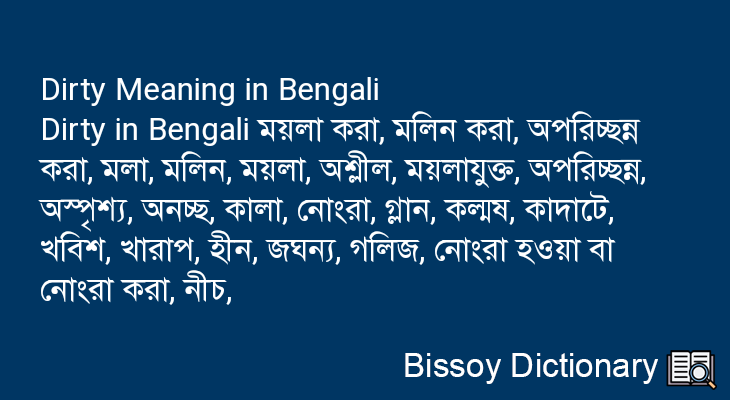 Dirty in Bengali
