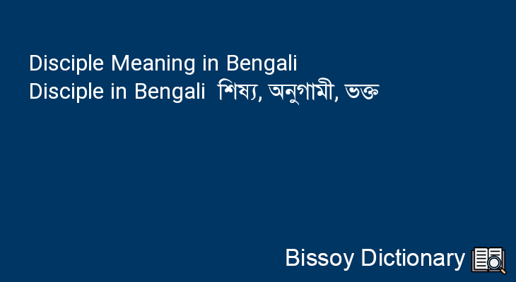 Disciple in Bengali