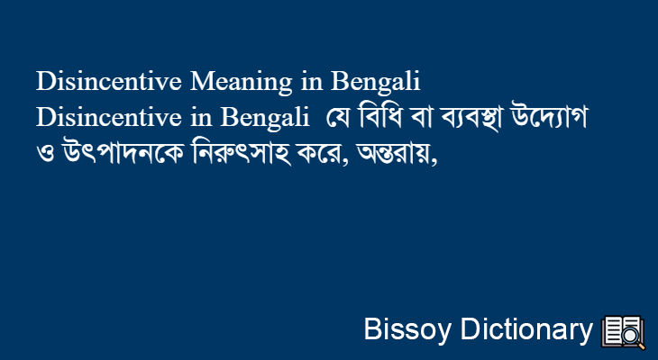 Disincentive in Bengali