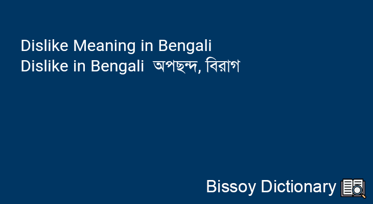 Dislike in Bengali