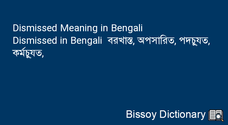 Dismissed in Bengali