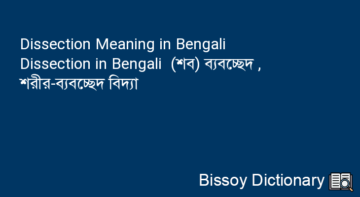 Dissection in Bengali