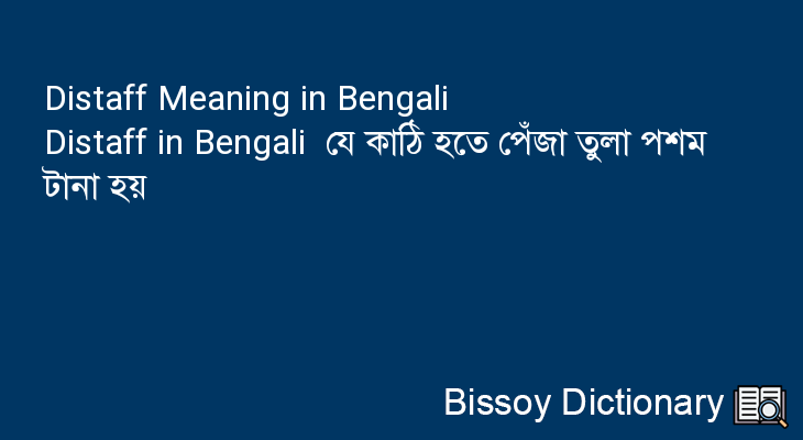Distaff in Bengali