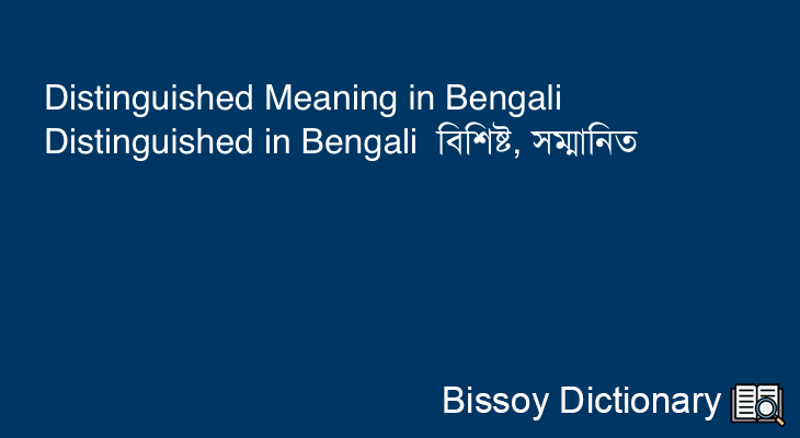 Distinguished in Bengali