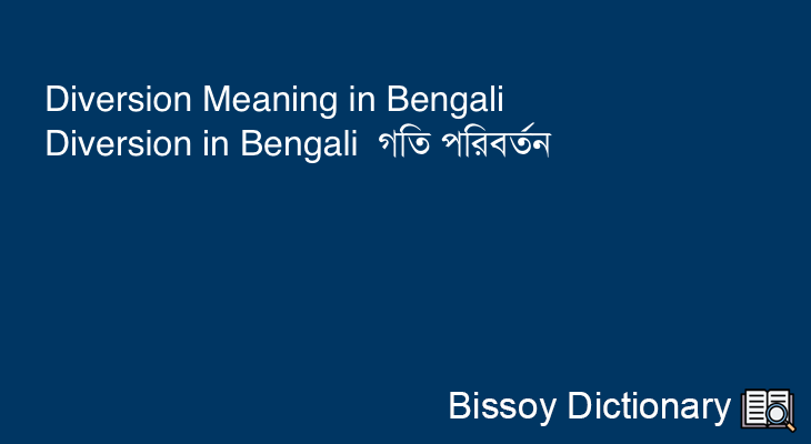 Diversion in Bengali