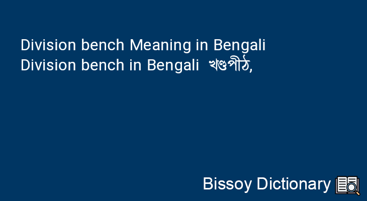 Division bench in Bengali