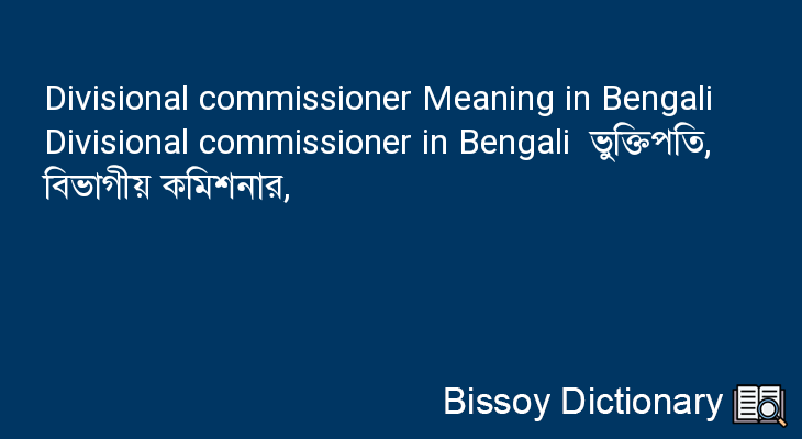 Divisional commissioner in Bengali