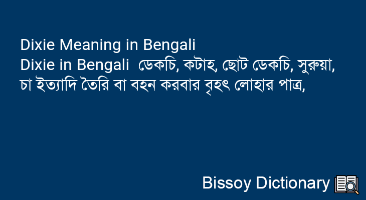 Dixie in Bengali