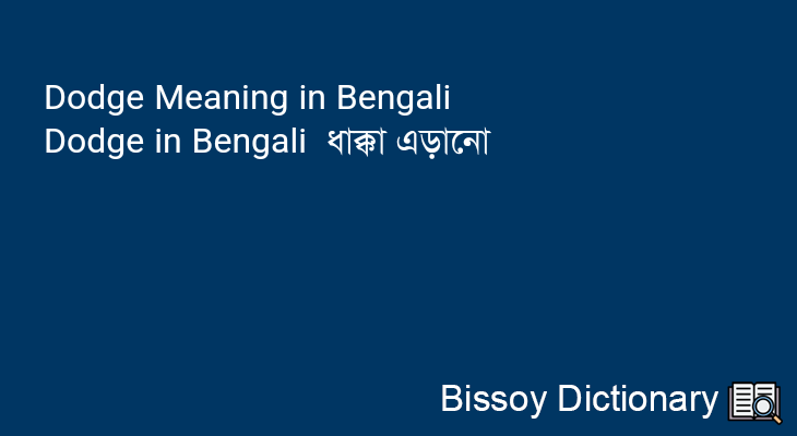 Dodge in Bengali