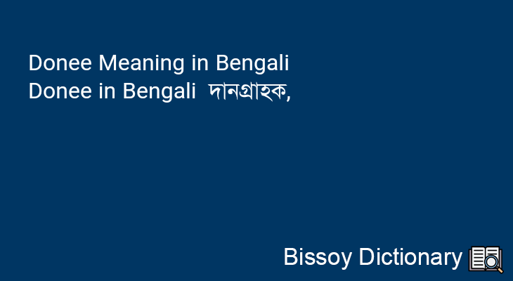 Donee in Bengali