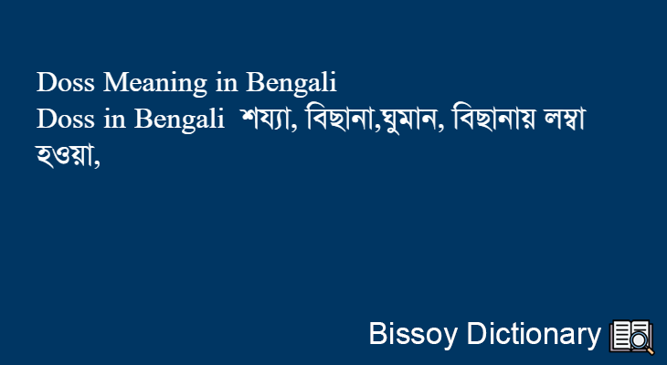 Doss in Bengali