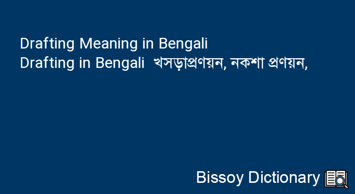 Drafting in Bengali