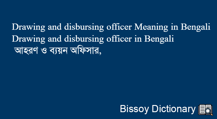 Drawing and disbursing officer in Bengali