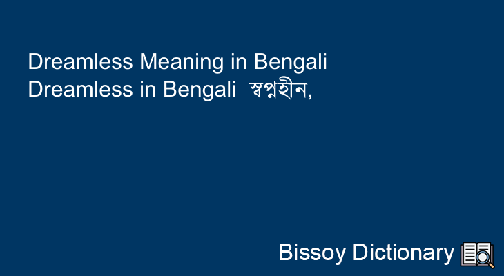 Dreamless in Bengali