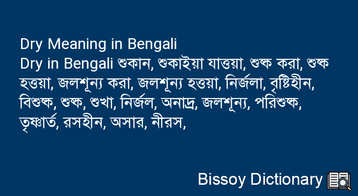Dry in Bengali