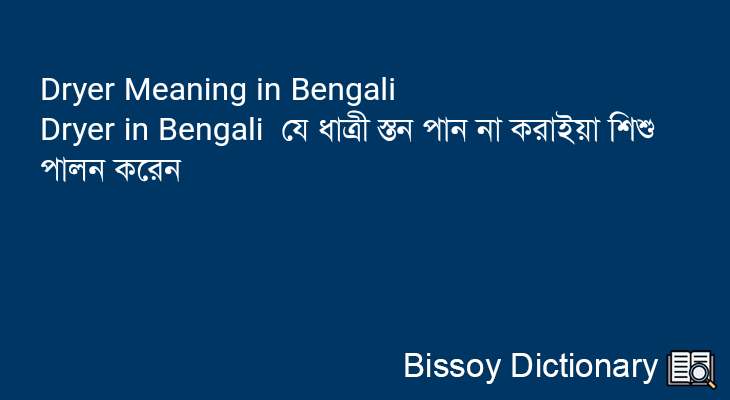 Dryer in Bengali
