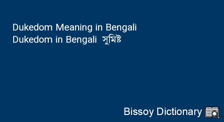 Dukedom in Bengali