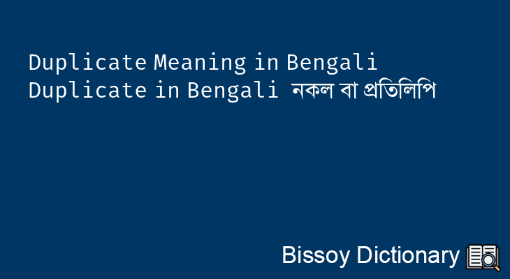 Duplicate in Bengali