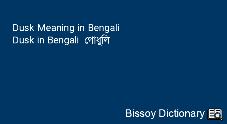 Dusk in Bengali