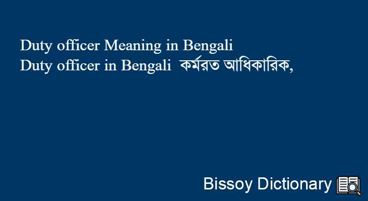 Duty officer in Bengali