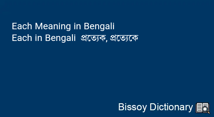 Each in Bengali