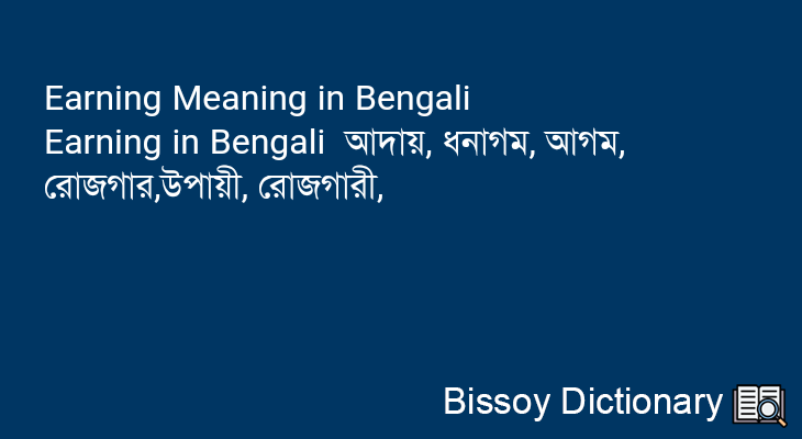Earning in Bengali