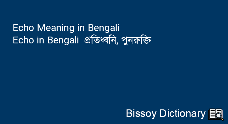 Echo in Bengali