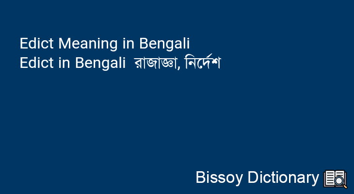 Edict in Bengali