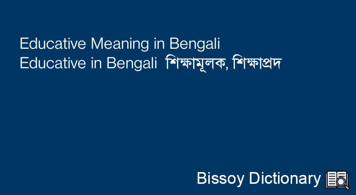 Educative in Bengali