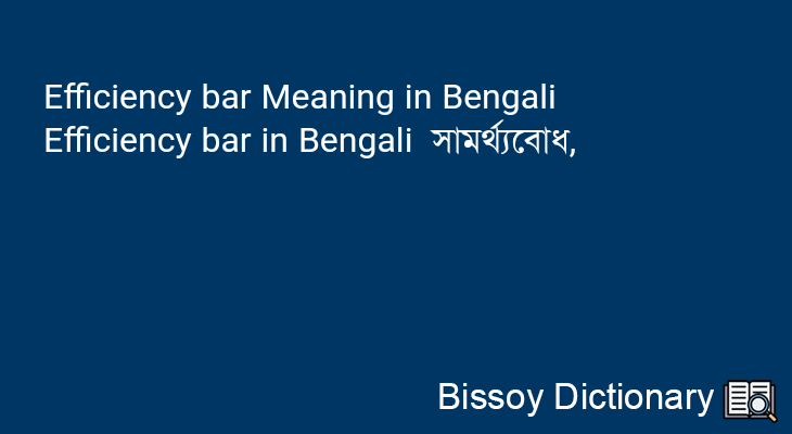 Efficiency bar in Bengali