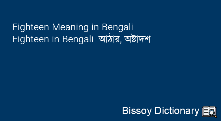 Eighteen in Bengali