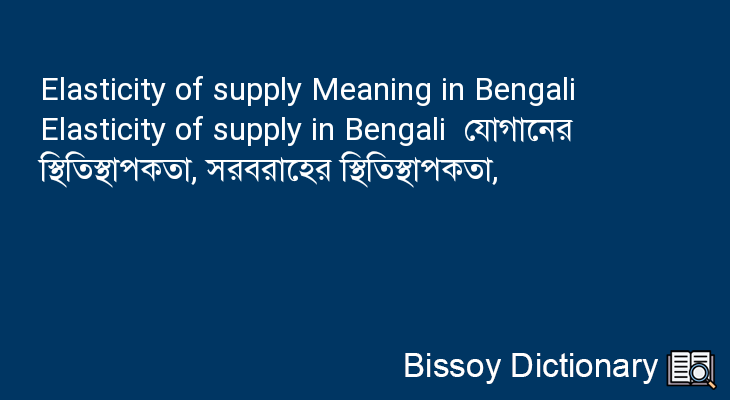 Elasticity of supply in Bengali
