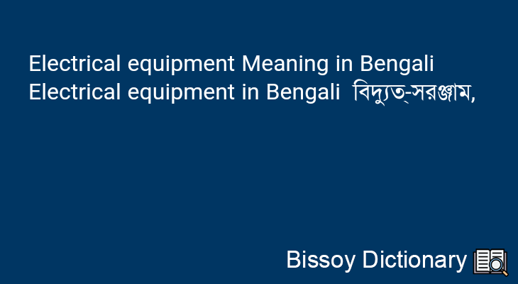 Electrical equipment in Bengali