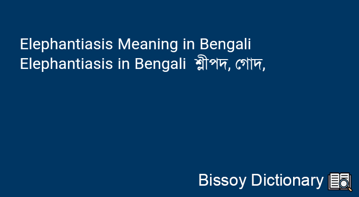 Elephantiasis in Bengali