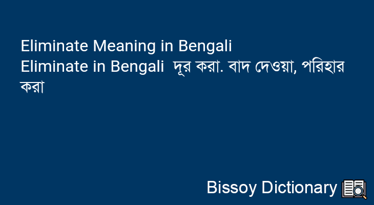 Eliminate in Bengali
