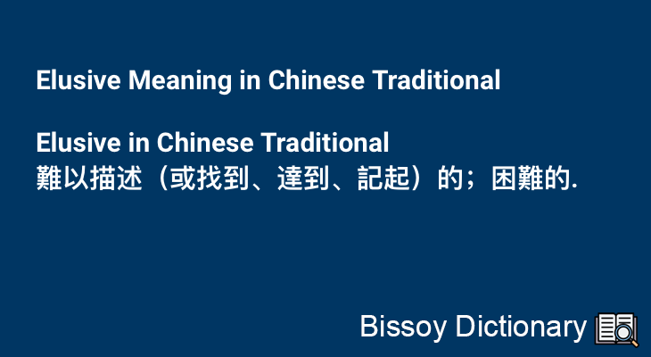 Elusive in Chinese Traditional