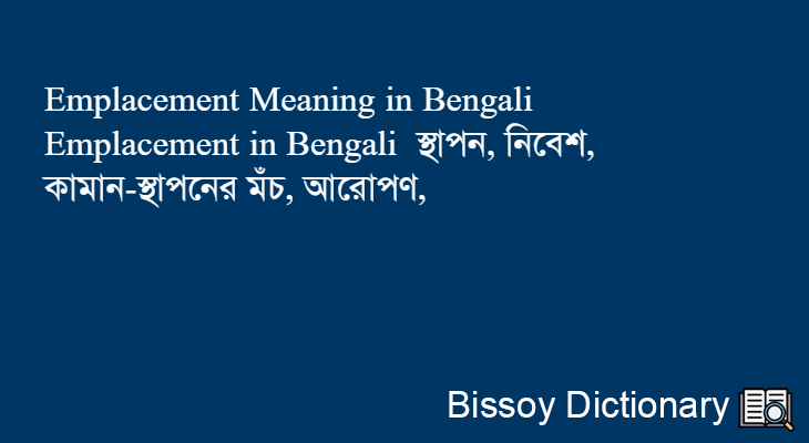 Emplacement in Bengali