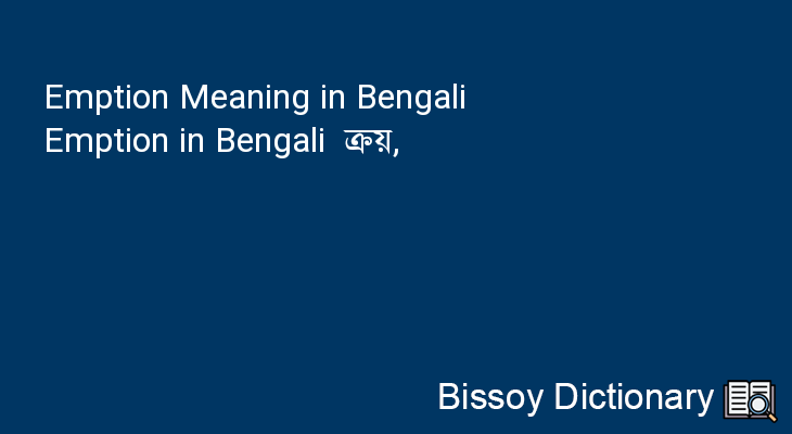 Emption in Bengali